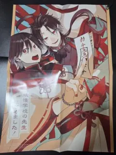 妖怪学校の先生はじめました ポスター 1290