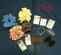 ヘアアクセサリー まとめ売り 17点