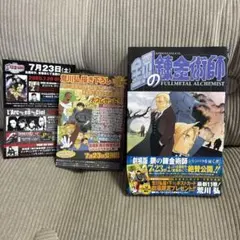 初版　帯付き　鋼の錬金術師 11巻 荒川弘 ガンガンコミックス　冊子付き