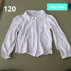 120　白　エニィファム　長袖　シャツ　ブラウス