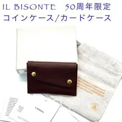 IL BISONTE イルビゾンテ 50周年限定 コインケース/カードケース