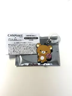 キャンメイク リラックマ めじるしアクセサリー キーホルダー ノベルティ キャンメイク×リラックマ めじるしアクセサリー チャーム 未使用品