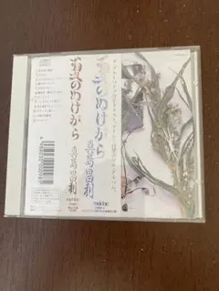 真島昌利 夏のぬけがら CD アルバム