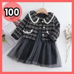 セットアップ　ツイードワンピース 2点セット　フォーマル　入園式　卒園式　100