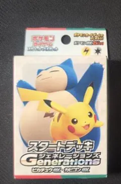 ポケモンカード スタートデッキ ジェネレーションズ ピカチュウ カビゴンのサムネイル