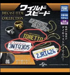 ワイルドスピード ダイキャストアイテムコレクション　キーホルダー 3個種類セット