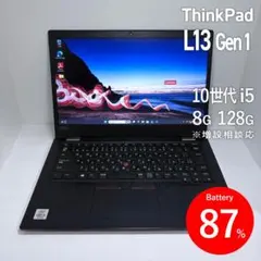 【訳あり】Lenovo ThinkPad L13 Gen1 第10世代i5