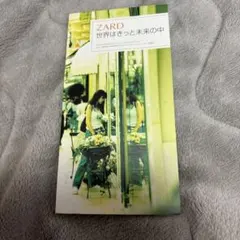 世界はきっと未来の中