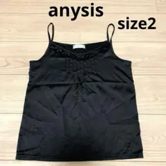 anysis エニィスィス　キャミソール　ブラック　サイズ2