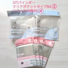 6点セット♡3穴バインダー クリアポケットタイプとリフィル10枚 B8　ダイソー