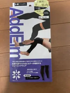 ■Addelm ATSUGI ニーハイカーフカバー