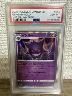 2026年最新】ゲンガー psa10の人気アイテム - メルカリ