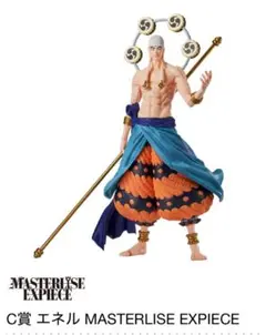 C賞 エネル MASTERLISE EXPECIE 箱無し