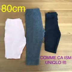 レギンス パンツ 80cm 3点セット ピンク グレー 黒