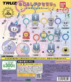 TRUZ めじるしアクセサリー キラキラスベシャルラメver. まとめ売り