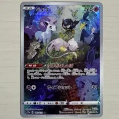 ポケモンカード　s12a ミュウ　AR ふしぎなしっぽ　183/172
