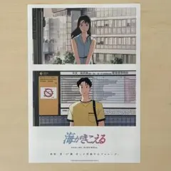 2025年最新】海がきこえる チラシの人気アイテム - メルカリ