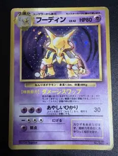 2026年最新】フーディン 旧裏の人気アイテム - メルカリ