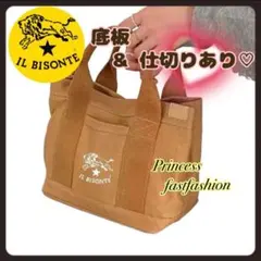 ブラウン❤️ྀིイルビゾンテ キャンバス トートバッグ 仕切り＆底板付き／A4