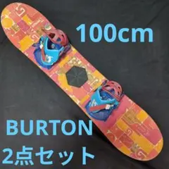 価格!BURTONキッズスノーボード2点セット100cm