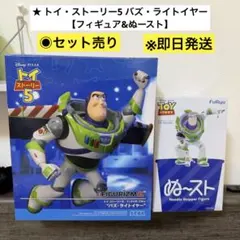 トイ・ストーリー5 フィギュア　ぬースト　バズ・ライトイヤー　まとめ売り　セットのサムネイル