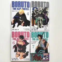 ＢＯＲＵＴＯ－ＴＷＯ　ＢＬＵＥ　ＶＯＲＴＥＸ－　4巻5巻6巻7巻