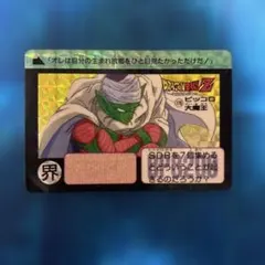 ドラゴンボール カードダス ピッコロ 103 1991年 当時物 - メルカリ