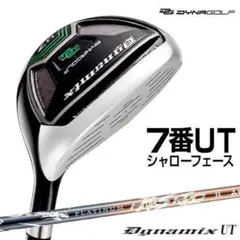 ダイナミクス UT ７番 28度 三菱ケミカル製 超軽量 プラチナ 飛匠仕様のサムネイル