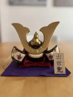 新品・未使用　五月人形 兜飾り ミニサイズ 出世兜のサムネイル