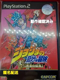 プレステ2 ジョジョの奇妙な冒険 黄金の旋風