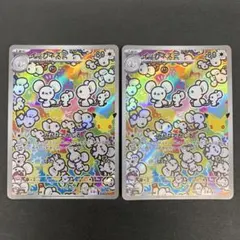 イッカネズミ AR 123/103 2枚セット