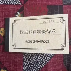 ニトリ　割引券　株主優待　5枚綴り　10%オフ