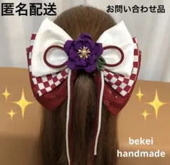 匿名配送❣️リボン髪飾り　つまみ細工　成人式　七五三　卒業式　和装　袴振袖浴衣　桜