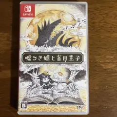 Switch 嘘つき姫と盲目王子