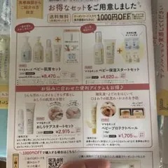 ナチュラルサイエンス　1000円クーポン　リピーターでも⭕️サンプルセットのサムネイル