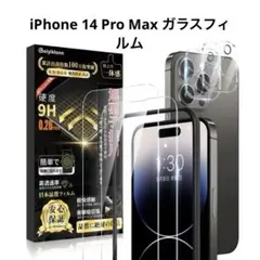 iPhone 14 Pro Max ガラスフィルム (2枚)＋カメラフィルム