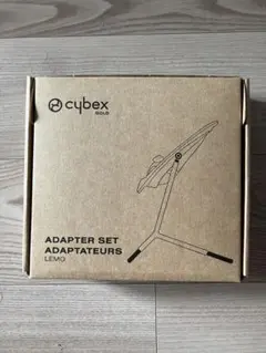 CYBEX サイベックス LEMO レモ アダプターセット