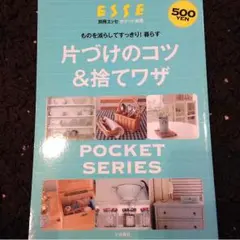 Mayuyuotty様専用✳︎片付けのコツ 捨て技 本