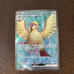 2026年最新】ピジョットexの人気アイテム - メルカリ