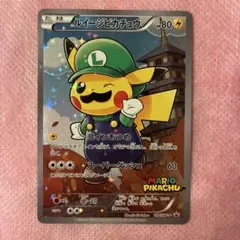 ルイージピカチュウ：ポケモンカードゲームXY BREAK ルイージ