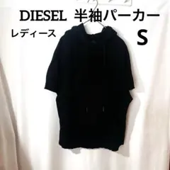 DIESEL ブラック フード付き パーカー