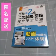 英検準2級二次試験・面接完全予想問題 : 10日でできる!