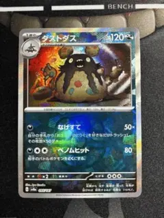 マタドガス R マスターボールミラー sv2a 110/165 - メルカリ
