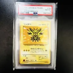 【PSA8】 サンダー ポケカ ANAスペシャル 旧裏 プロモ No.145