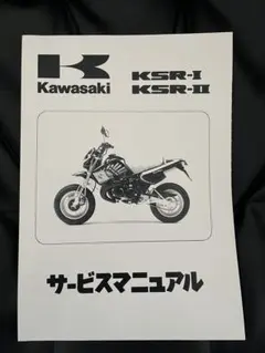 2026年最新】KSR サービスマニュアルの人気アイテム - メルカリ