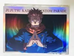 幻影夜行　ポートレートポスター　宿儺