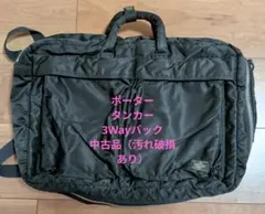 ポーター タンカー3way