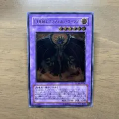 遊戯王 E・HEROインフェルノウィング レリーフ アルティメットレア