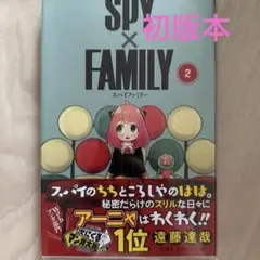 2026年最新】spy family 初版の人気アイテム - メルカリ