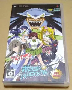 仮面のメイドガイ〜ボヨヨンバトルロワイヤル〜 初回限定版 PSP